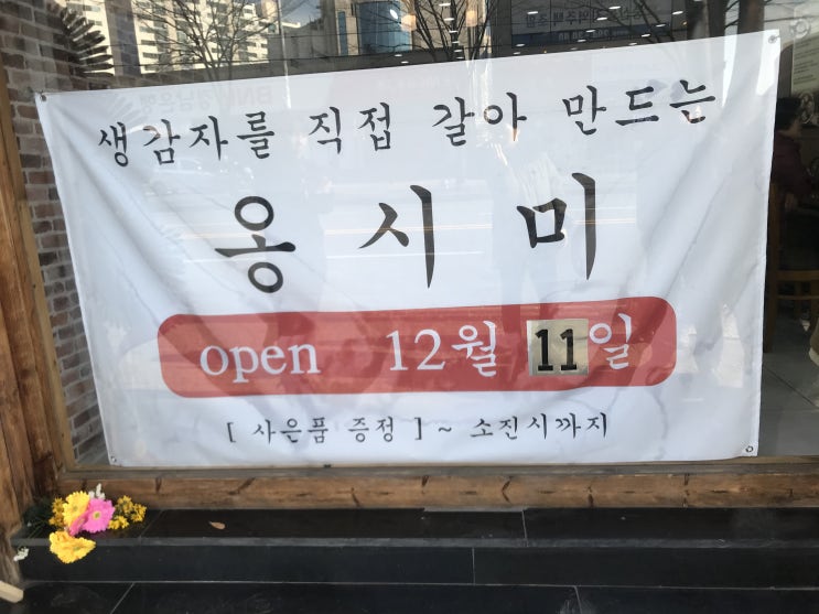  호계 맛집 옹심이 칼국수 맛있네요