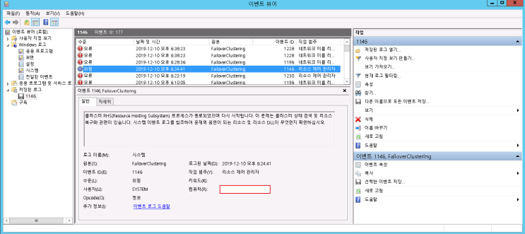  장애 조치 관리자 오류 (이벤트ID:1146, 1230)