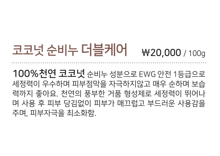  [천연비누, 치료비누 - 라파로페]코코넛 순비누 더블케어
