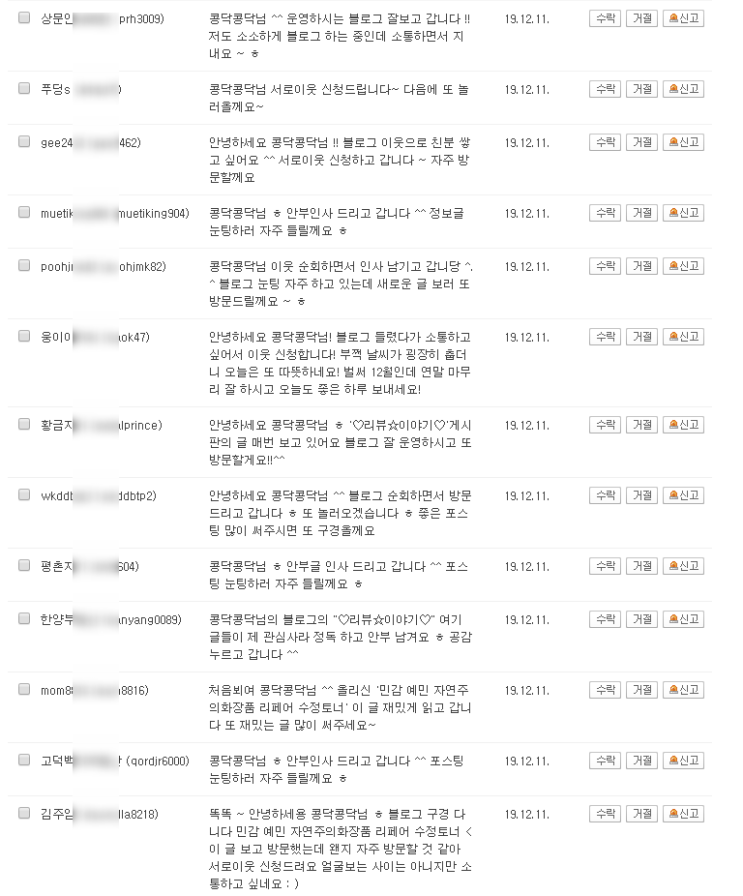 이웃신청 로봇??? ㅋㅋ 이웃신청 로봇??? ㅋㅋ