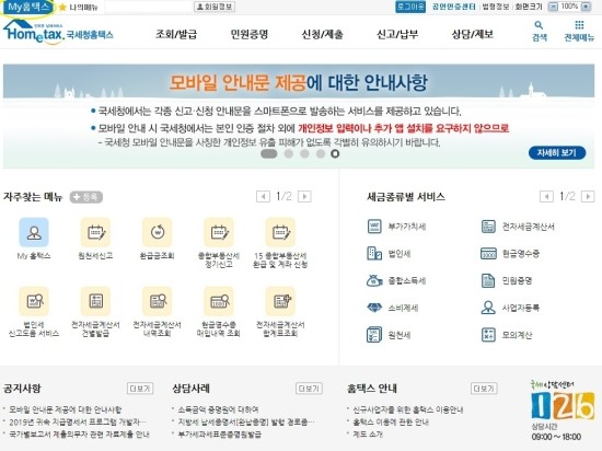  * 중소기업취업청년 전월세보증금 대출 서류::소속기업이 발급한 국세청 기준 주업종코드 확인자료(홈택스 출력화면 등) 발급하기 