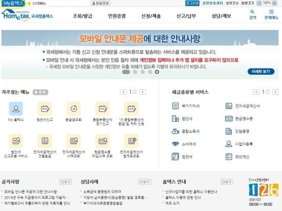 * 중소기업취업청년 전월세보증금 대출 서류::소속기업이 발급한 국세청 기준 주업종코드 확인자료(홈택스 출력화면 등) 발급하기 