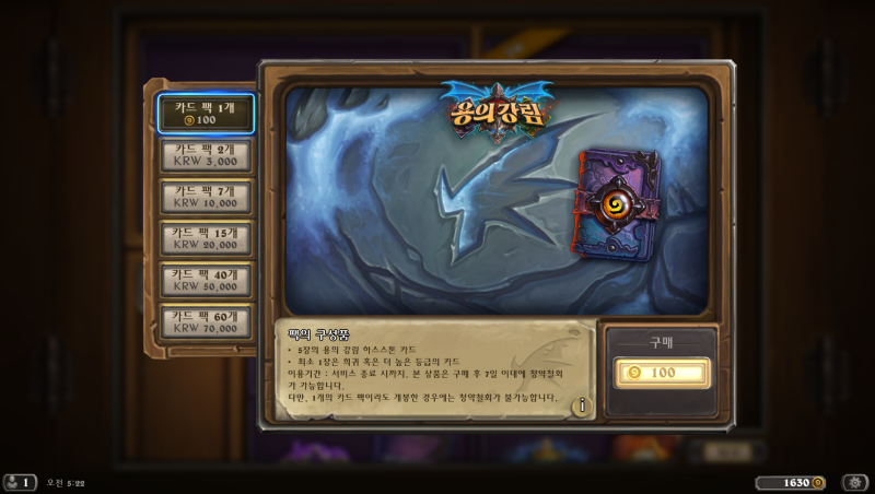 하스스톤 용의 강림 확장팩 출시와 상점 개편 완료 네이버 블로그