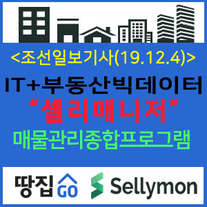 [조선일보기사]매물 관리·세금 계산 척척… 내 손안에 부동산 매니저 (2019.12.4)