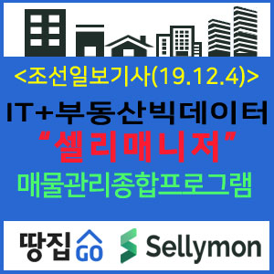  [조선일보기사]매물 관리·세금 계산 척척… 내 손안에 부동산 매니저 (2019.12.4)
