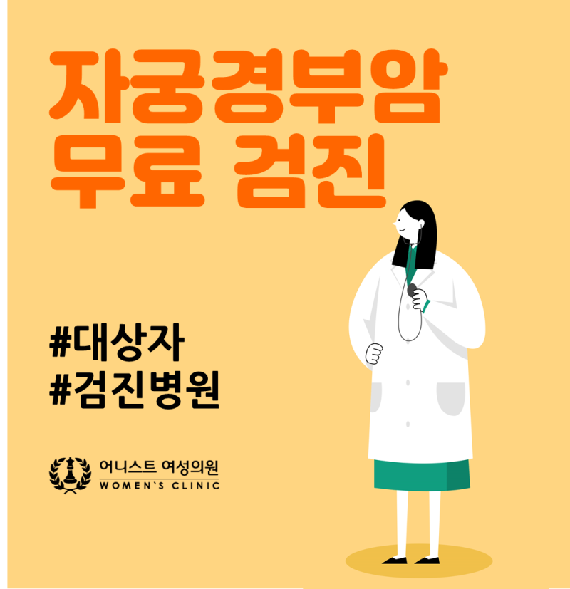 [영통 자궁경부암 검진] 세브란스산부인과 설명 잘 아는 친절병원
