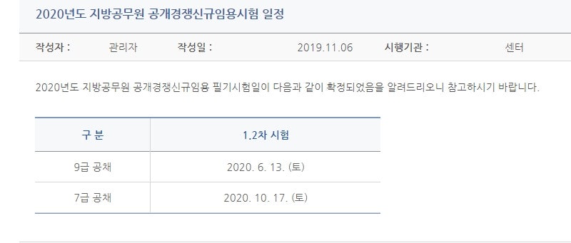 지방직공무원 2020 지방직 공무원 시험일정 알아보기 네이버 블로그