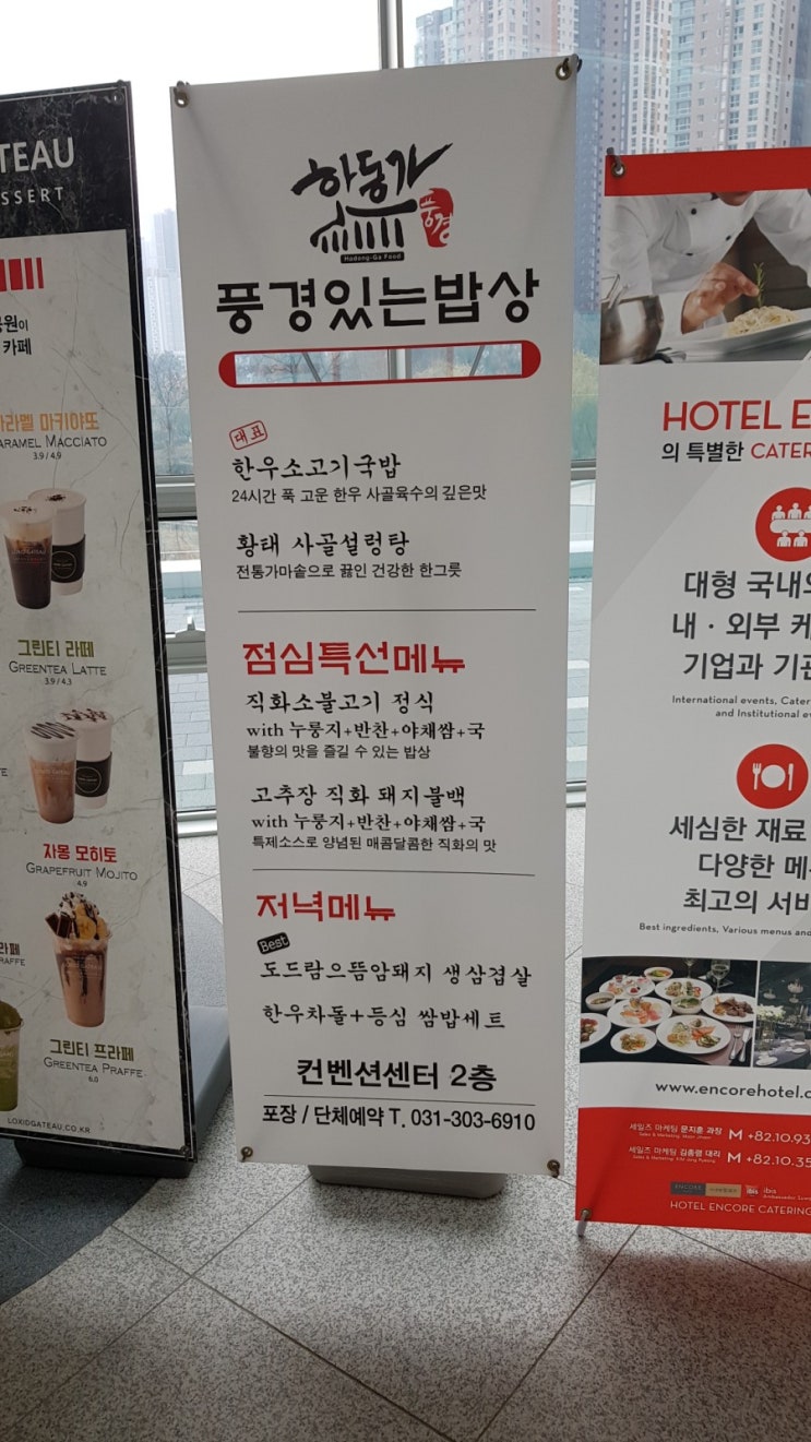  수원 컨벤션센터 풍경있는밥상