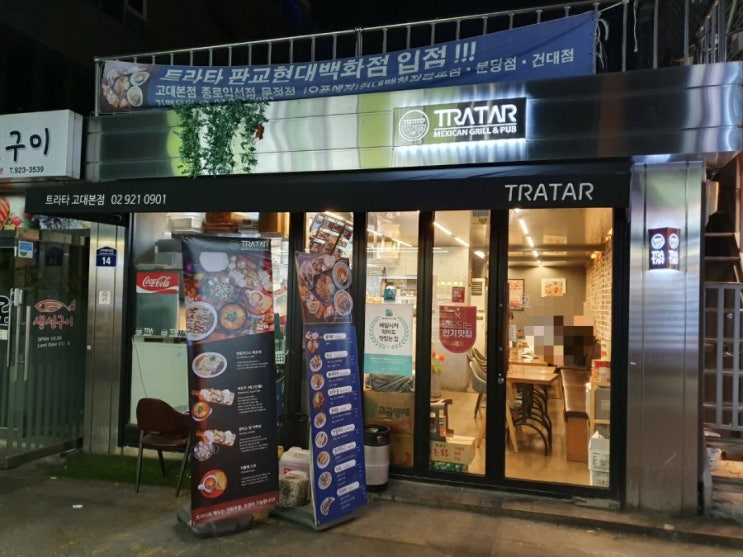  인상 깊은 가게 - 트라타 고려대 본점