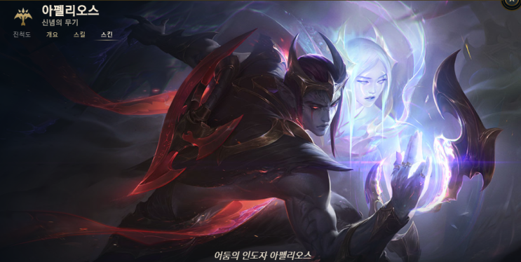  신챔 아펠리오스 템트리 스킬트리 룬세팅 알아보자! 아펠리오스 스탯 포인트 공략 / 아펠리오스 출시일은 언제?