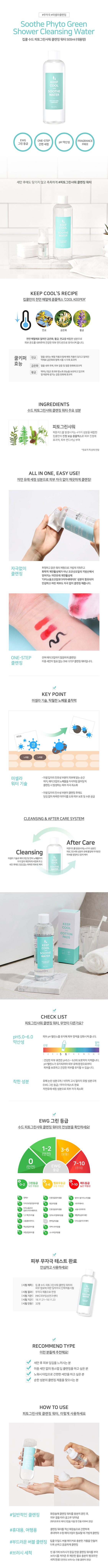 약산성 클렌징 워터 & 수드 대나무 토너 약산성 클렌징 워터 & 수드 대나무 토너
