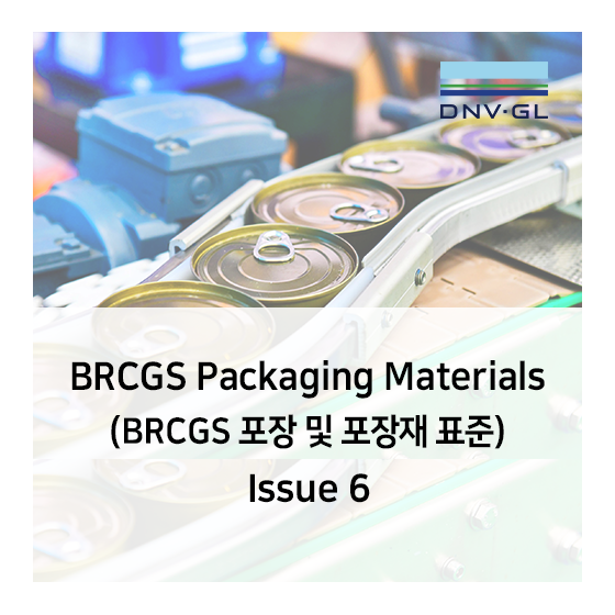 [식품안전] BRCGS 포장재(Packaging Materials) Issue 6 발간