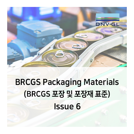 [식품안전] BRCGS 포장재(Packaging Materials) Issue 6 발간
