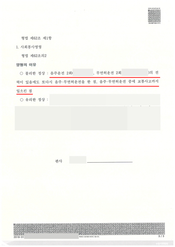  음주운전 3회 무면허운전3회 사고 집행유예 선고 사례