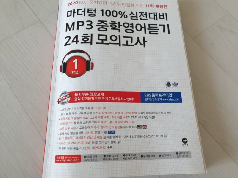마더텅 100% 실전대비 MP3 중학영어듣기 24회모의고사 1학년 : 네이버 블로그 마더텅 100% 실전대비 Mp3 중학영어듣기 24회모의고사 1학년 : 네이버 블로그