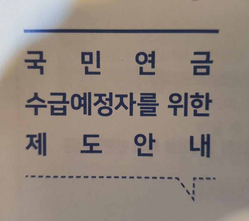 국민연금 노령연금 수급(받는) 연령(나이) 언제 몇 살부터 받을 수 있나? : 네이버 블로그 국민연금 노령연금 수급(받는) 연령(나이) 언제 몇 살부터 받을 수 있나? : 네이버 블로그