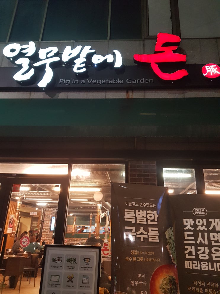  대구 삼겹살 맛집을 찾았다 '열무밭에 돈'