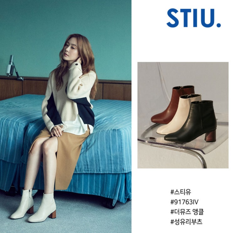  [성유리착용] 마리끌레르 화보속 성유리앵클부츠는 스티유 뮤즈앵클부츠!