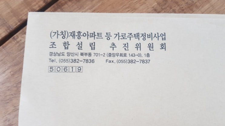  양산 원도심 중앙동 가로주택정비사업 추진