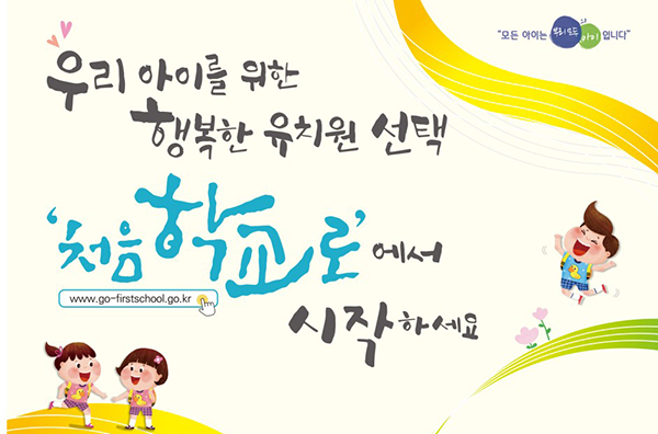 좋은 유치원을 찾는 세 가지 방법. 시사인 기사. 좋은 유치원을 찾는 세 가지 방법. 시사인 기사.
