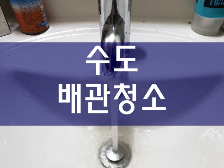  난방배관청소 수도배관청소 배관114