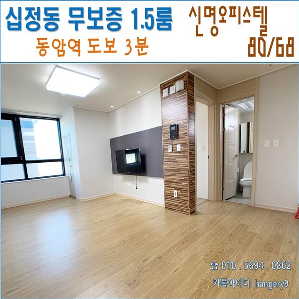  인천 동암 무보증 1.5룸 신명오피스텔 80/68 동암역 도보3분