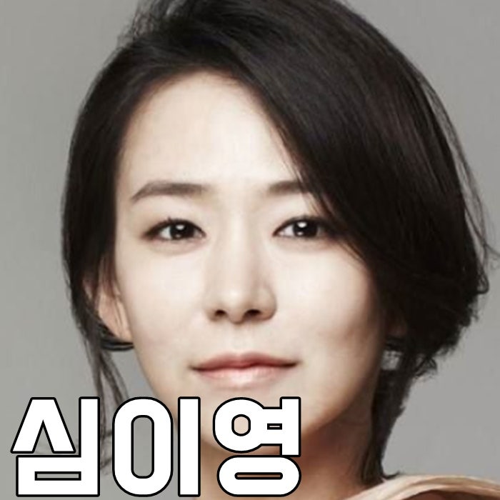 심이영 나이 남편 최원영 인스타 드라마 맛 좀 보실래요