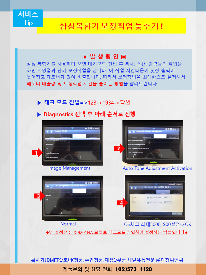 [삼성복사기 보정작업(워밍업)늦추기]