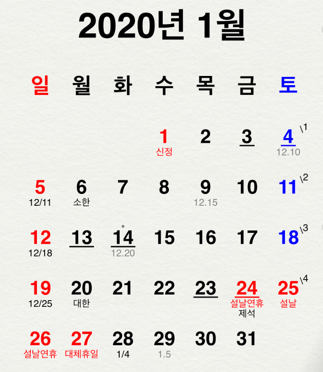  #2020년 #공휴일 을 찾아라