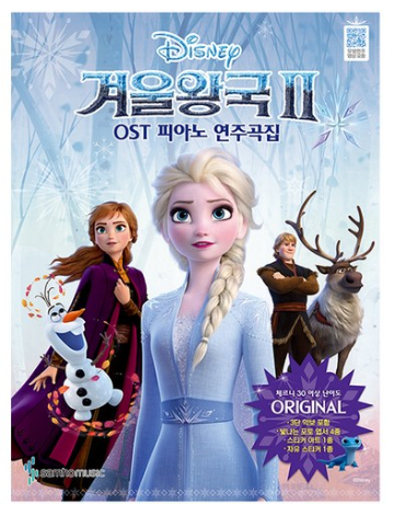  2019쿠팡 블랙프라이데이핫딜  삼호뮤직 [사전예약] 겨울왕국2 OST 피아노 연주곡집 Original Ver   [10,800원]