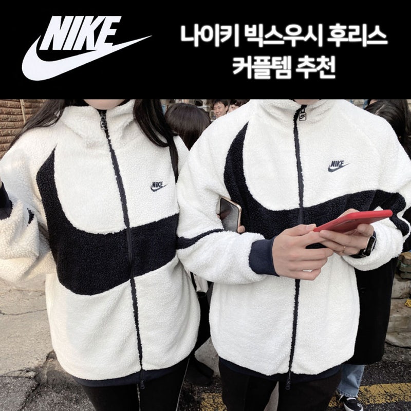 나이키 빅스우시 후리스 흰검 커플템 추천 100 L사이즈 착용후기 : 네이버 블로그 나이키 빅스우시 후리스 흰검 커플템 추천 100 L사이즈 착용후기 : 네이버 블로그