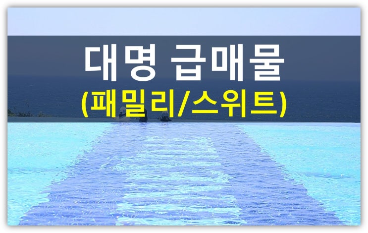  소노호텔리조트 중고회원권 시세 역대최저가!(패밀리, 스위트, 노블리안 급매물가격)