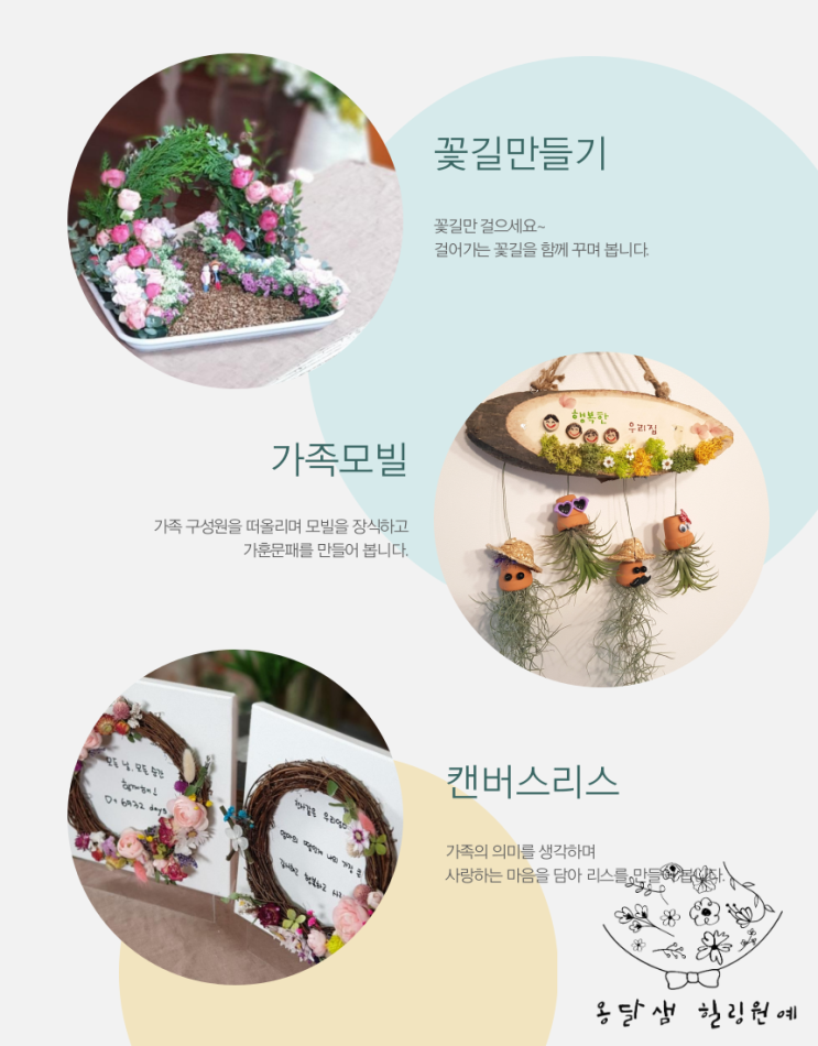  가족 참여 수업 원예수업 원예활동 원예치료 기관 프로그램