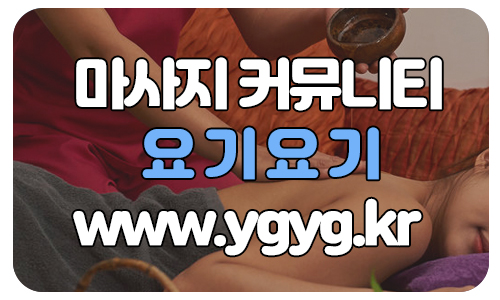  미아동마사지 로미홀릭 스웨디시 테라피 :: 요기 요기 마사지