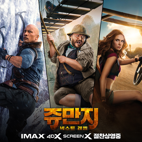  역대급 스케일 찐잼이라고 난리난 쥬만지