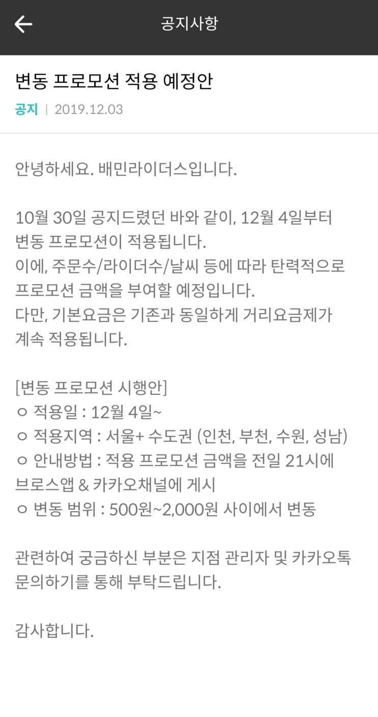  배민커넥트 후기 006 - 단물은 다 빠져가는중