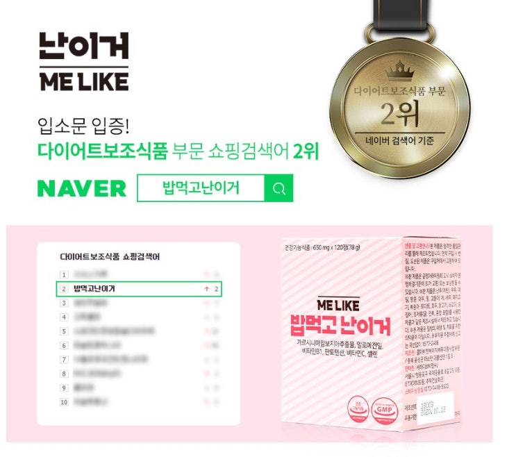  체지방다이어트 치킨먹고 난이거 소문났어요!