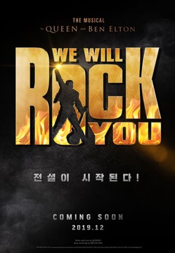  [뮤지컬] 위윌락유 소개