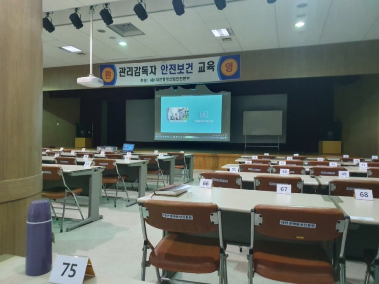  관리감독자 안전교육.