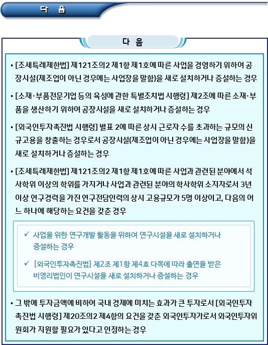 외국인직접투자에 대한 현금 지원 등