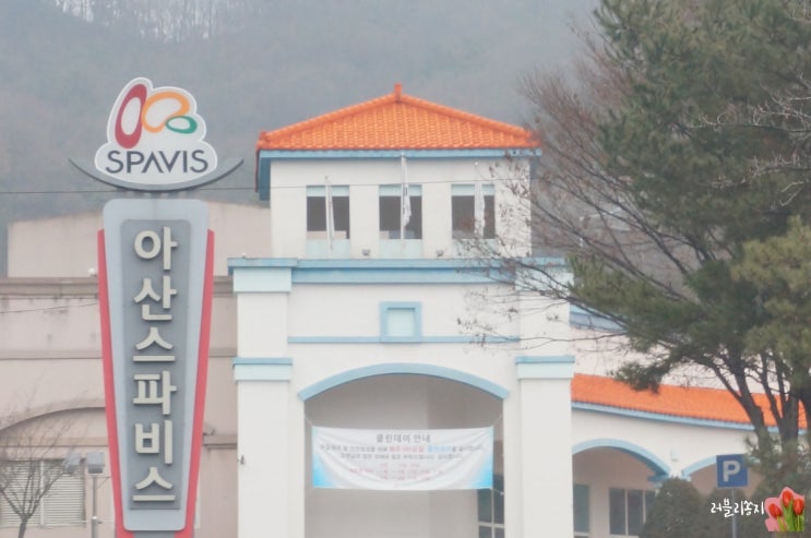  아산스파비스 온천물놀이로 겨울여행