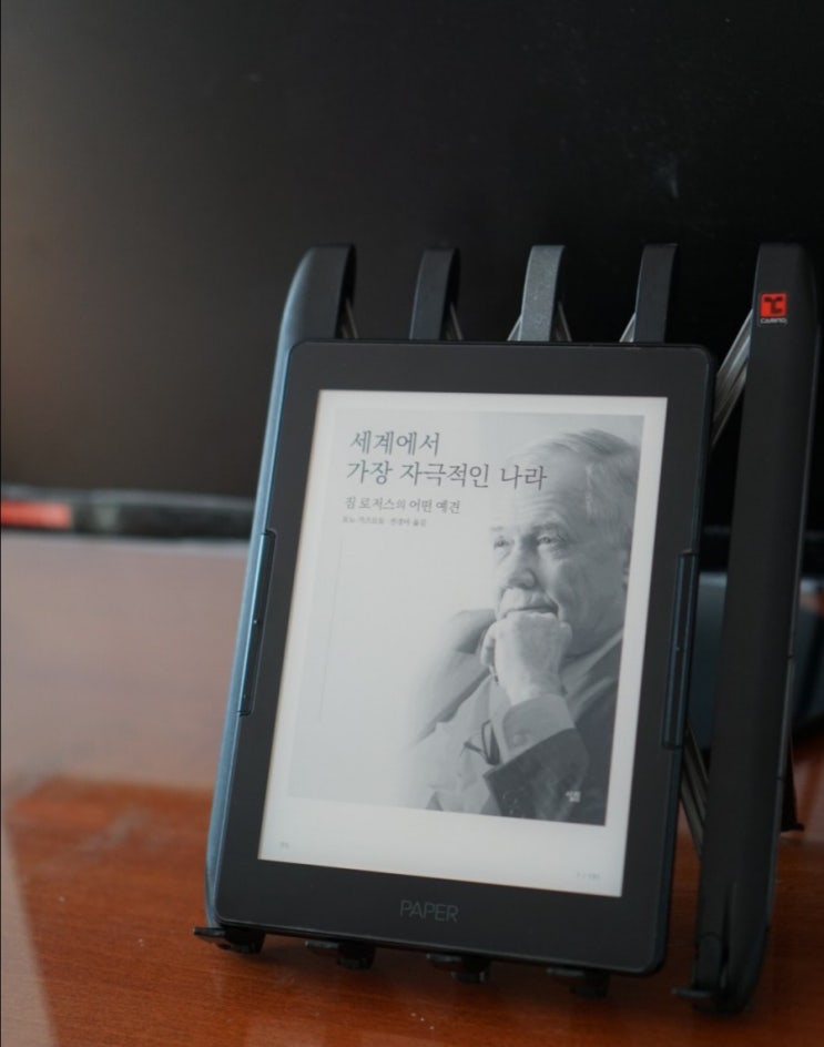  [독후감] 세계에서 가장 자극적인 나라