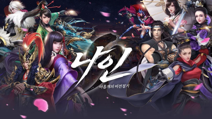 모바일게임 나인 아홉개의 비전절기 정식오픈! 모바일게임 나인 아홉개의 비전절기 정식오픈!