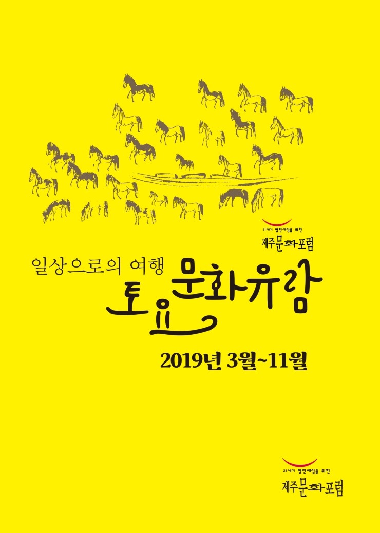  토요문화유람
