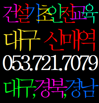  기초건설안전교육  이수증  받기쉽네요