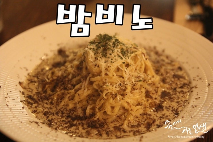  [잠실 맛집] 잠실 데이트하기 좋은 밤비노 오스테리아