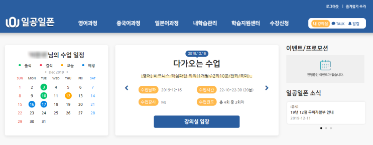  [외국어] 일공일폰 전화영어 수강 후기 (전화영어, 원어민영어회화, 일대일영어회화, 직장인영어회화, 전화영어비교)