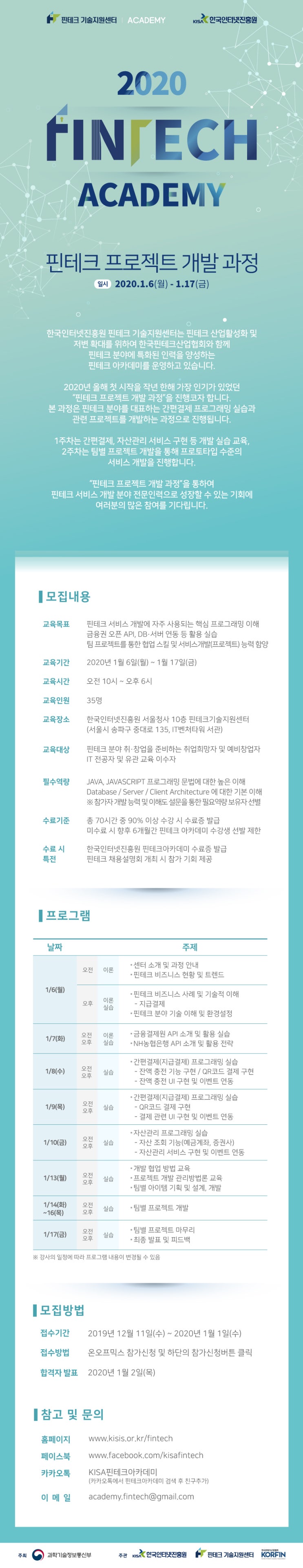  [KISA아카데미] 핀테크 프로젝트 개발 과정