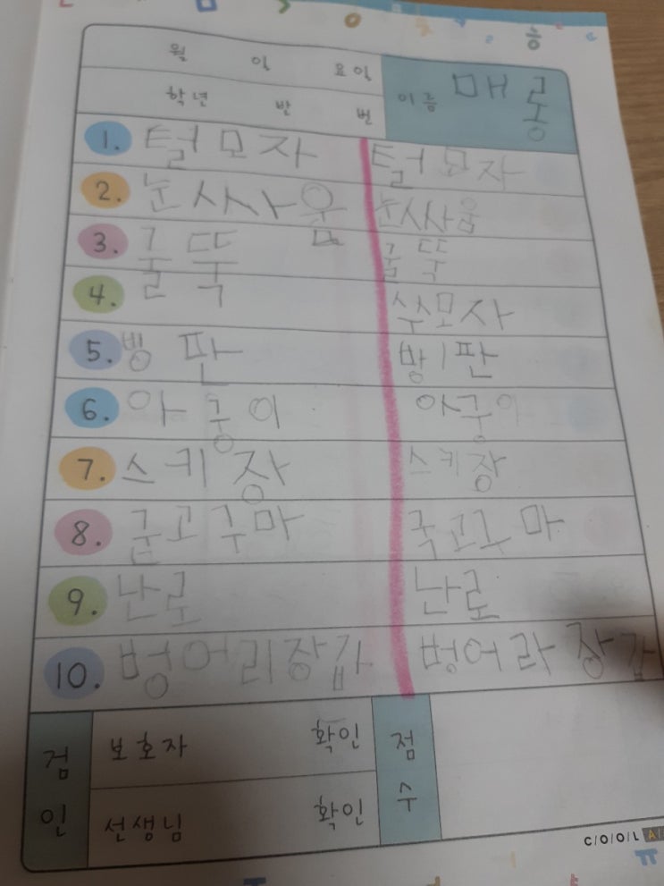  난독증한글/느린아이한글/낙서