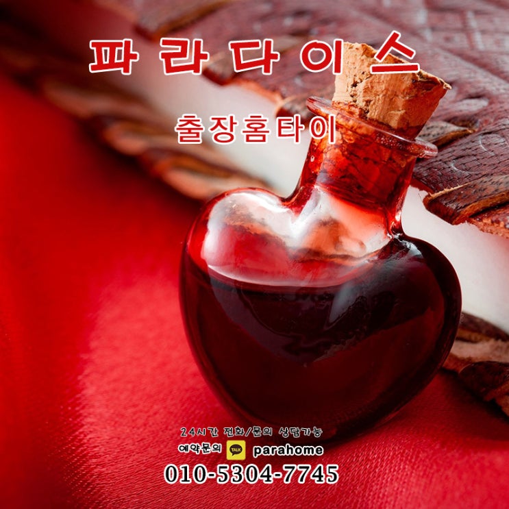  부평출장타이마사지 진짜 여기가 파라다이스죠!